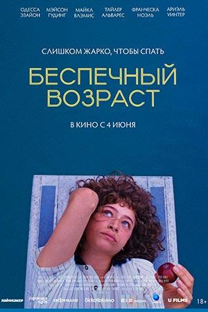 Беспечный возраст  Бассейны