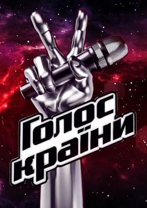 Голос країни 2019 (1-9 сезоны, все серии)