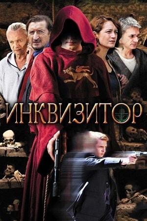 Инквизитор (сериал, 1-2 сезоны, все серии)