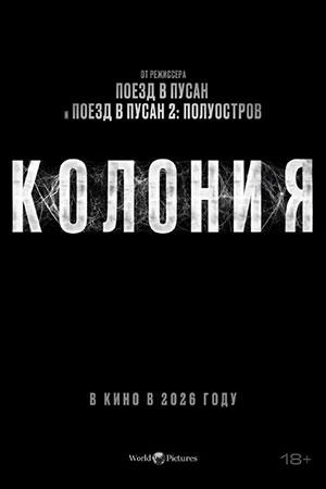 Колония
