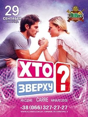 Кто сверху (1-9 сезоны, все серии)