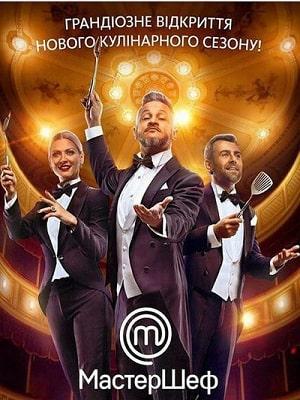 МастерШеф (сериал, 1-2 сезоны, все серии)0