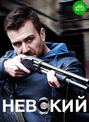 Невский 6. Расплата за справедливость (1-6 сезоны, все серии)