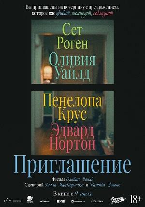 Приглашение