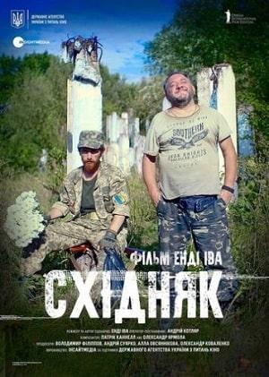 Схидняк (Схiдняк)