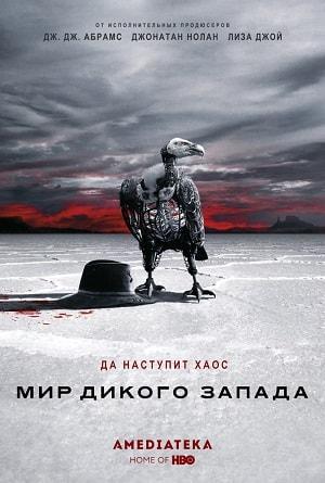 Мир Дикого Запада (сериал, 1-2 сезоны, все серии)