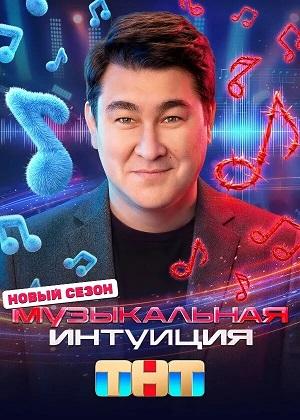 Музыкальная интуиция 6 Сезон 7 серия