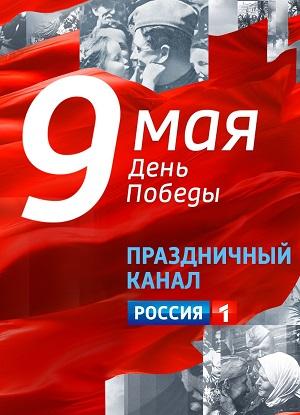 Парад Победы 2026