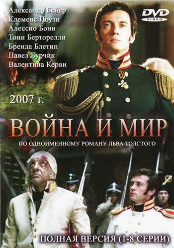 Война и мир (сериал, 1-2 сезоны, все серии)